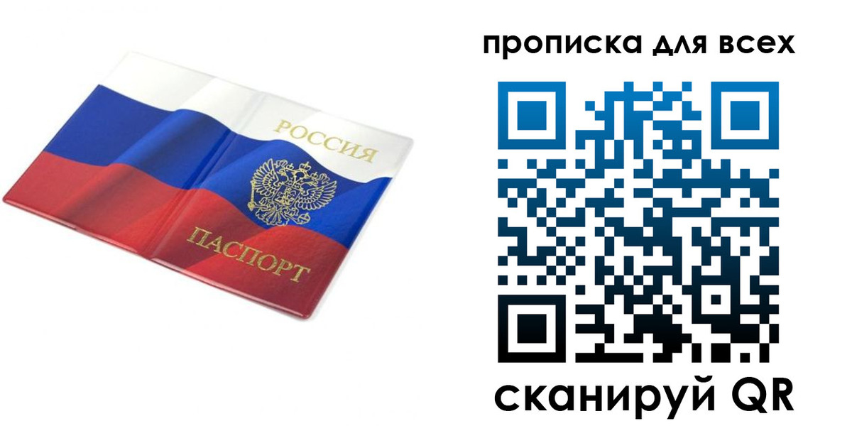 временная регистрация гарантия в Фокино